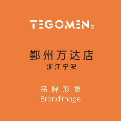 TEGOMEN? 浙江寧波鄞州萬達店盛大開業(yè)！