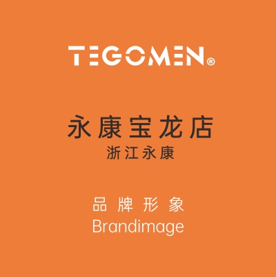 TEGOMEN?浙江永康寶龍廣場店盛大開業(yè)！