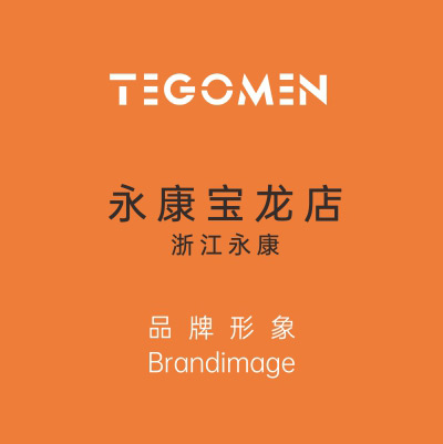 TEGOMEN浙江永康寶龍廣場(chǎng)店盛大開(kāi)業(yè)！