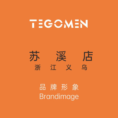 TEGOMEN蘇溪店盛大開(kāi)幕！