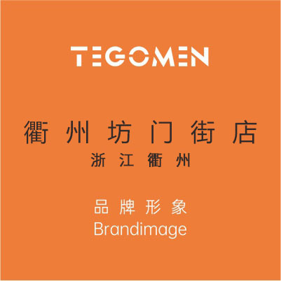 TEGOMEN 衢州坊門街店