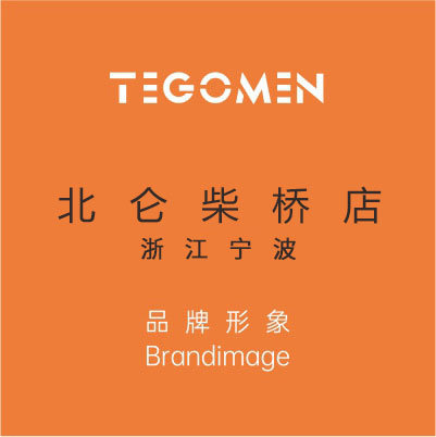 TEGOMEN 新開店-北侖柴橋店