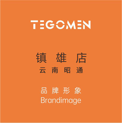 TEGOMEN 云南又開新店啦