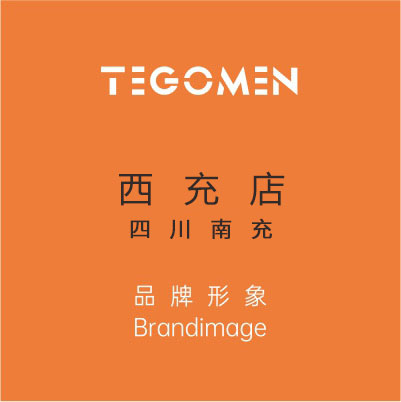 新店開業(yè)——西充鉄戈門